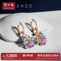 Zhou Dafu ENZO Rainbow Flower Ball 18K Gold Colorful Gem Diamond Earrings Woman EZV4905