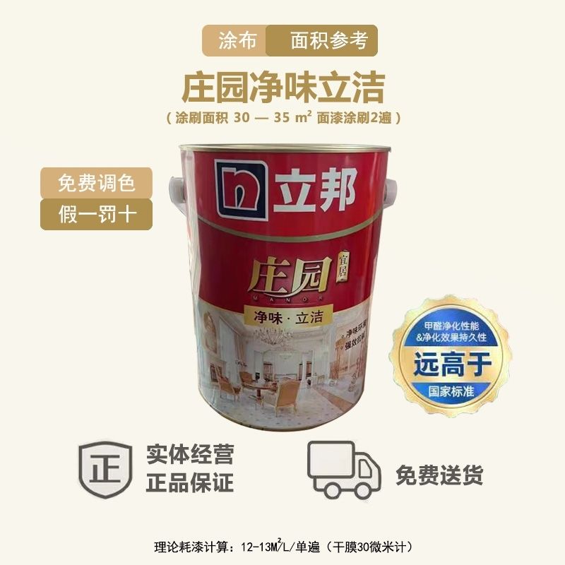 立邦净味全能抗减底漆装墙面卫士乳胶漆室内家用自刷抗碱涂料油漆 - 图1