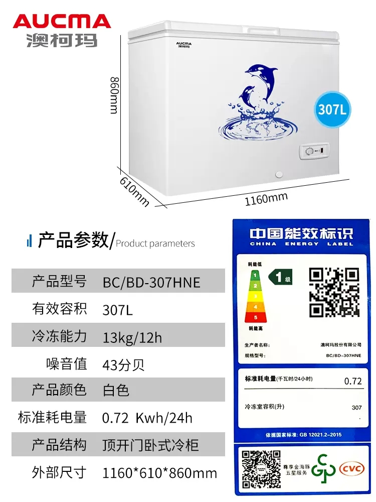 Aucma/澳柯玛 BC/BD-307HNE商用大容量一级能效冷藏冷冻冰柜冷柜 - 图3