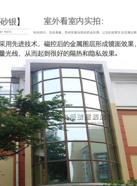 银色反光镜面隔热遮阳玻璃贴膜