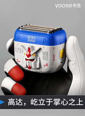 yoose/有色往复式五刀头剃须刀男高达联名款老公父亲礼物刮胡子刀