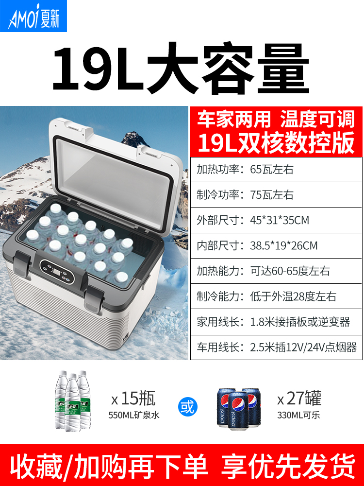 夏新车载冰箱24V大货车车家两用冷冻冷藏压缩机制冷12V车用小冰箱