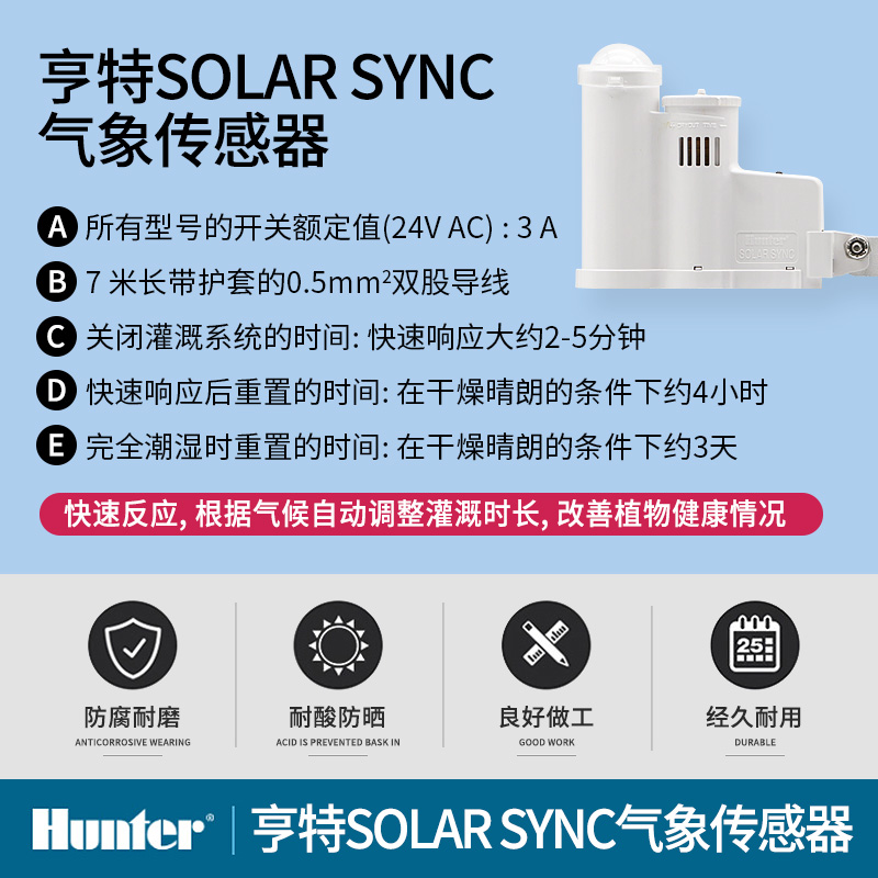 美国亨特SOLAR-SYNC温湿度雨量霜冻气象气候传感器花园自动灌溉 - 图0