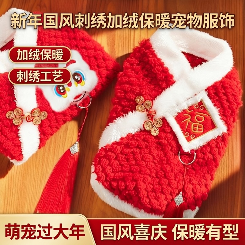 新年国风刺绣加绒保暖宠物狗狗猫咪衣服泰迪毛绒狗唐装猫用品服饰,淘宝优惠券,粉丝福利购,淘宝优惠卷