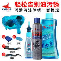 cylion race collar mountain road bike chain lube butter maintenance cleaning agent suit washing chain cleaner