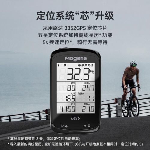 迈金C416码表山地公路自行车智能码表骑行速度防水无线GPS里程表 - 图0