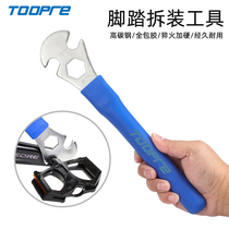 TOOPRE mountain bike pedal disassembly wrench road bike foot pedal lengthened repair installation repair tool