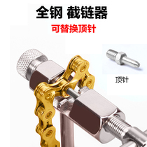 Mountain Bike Screenchain Bike Road Bike Road Car Dead Fly Knockout Chain thimble Chain Tool Chain Tool Chain Tool Chain Tool