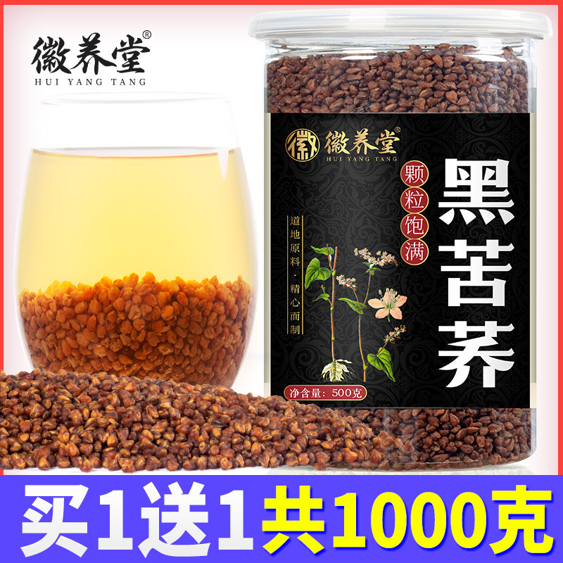 正品黑苦荞茶麦清香型四川大凉山荞麦茶500g罐非散装小袋装养生茶