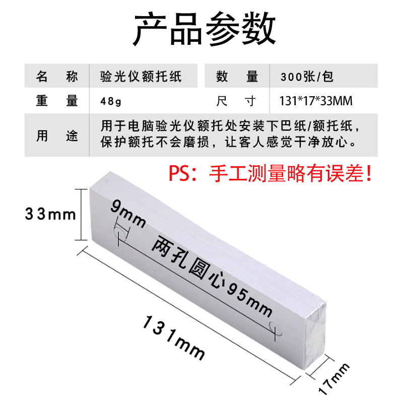 眼镜店配镜验光机额托纸医用下巴固定垫纸耗材配件裂隙灯卫生用纸 - 图1