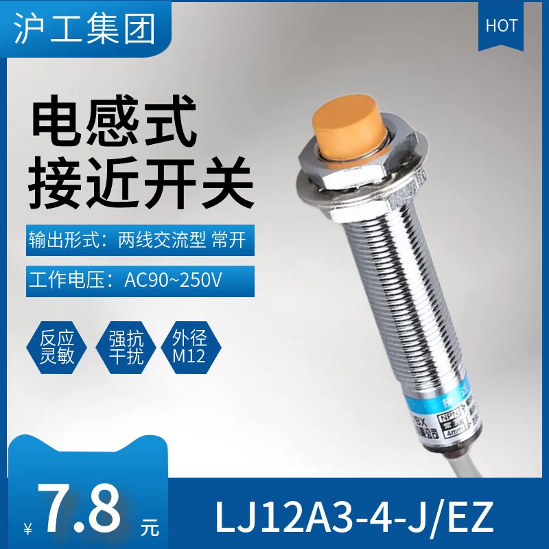 沪工接近开关LJ12A3-4-Z/BX电感式M12二三线npn常开24v金属传感器 - 图1