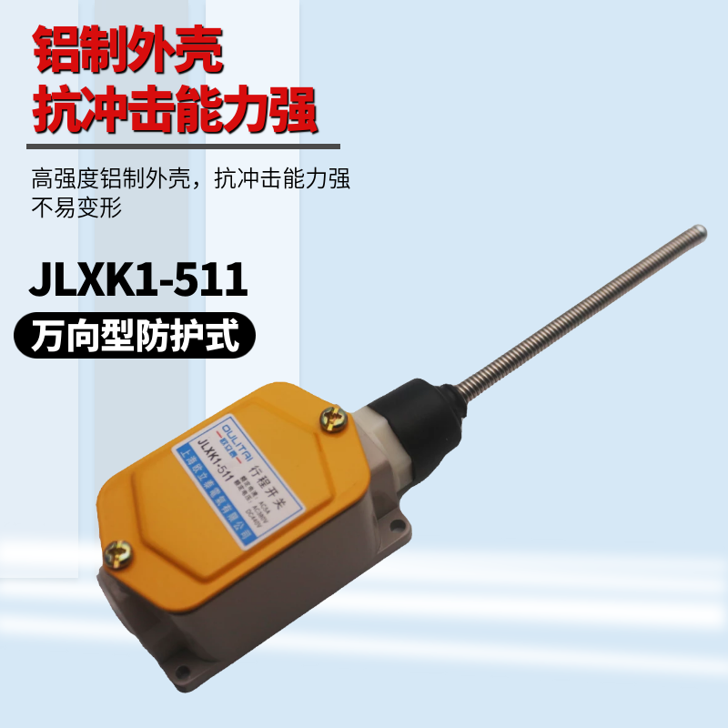 JLXK1-111行程开关JLXK1-311限位开关411限位器511铝壳微动开关