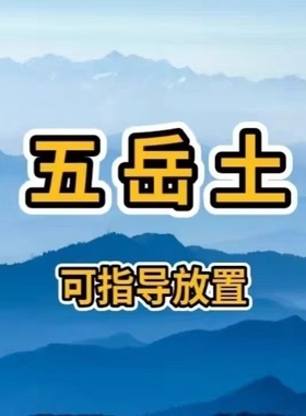 五岳土东岳泰山南岳衡山西岳华山