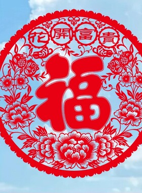 新年福字窗花装饰贴纸厨房阳台玻璃推拉门移门贴喜庆氛围静电贴画