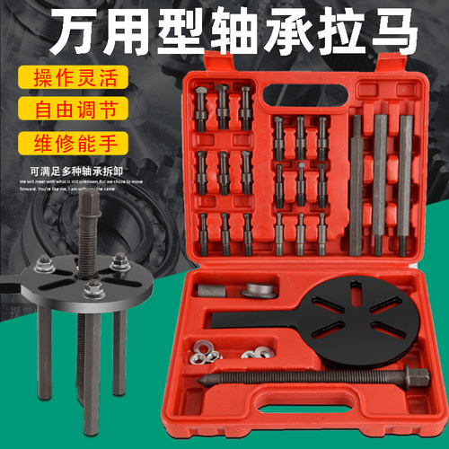 收割机拉马器内孔轴承拉码拆卸工具 小型 多功能万能三爪起拔盘器 - 图1