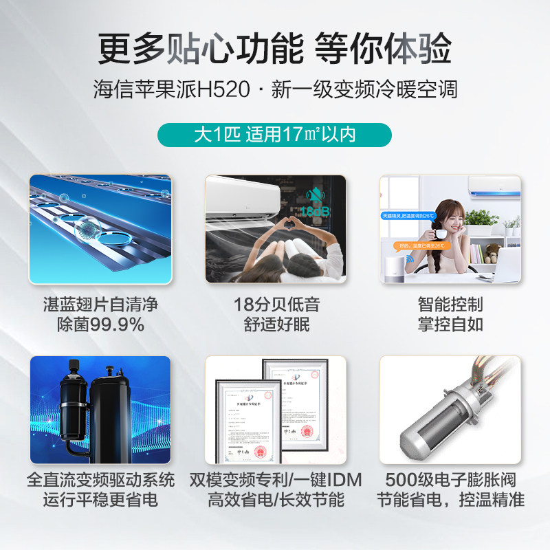 大1匹p新一级能效海信节能空调 海信空调空调