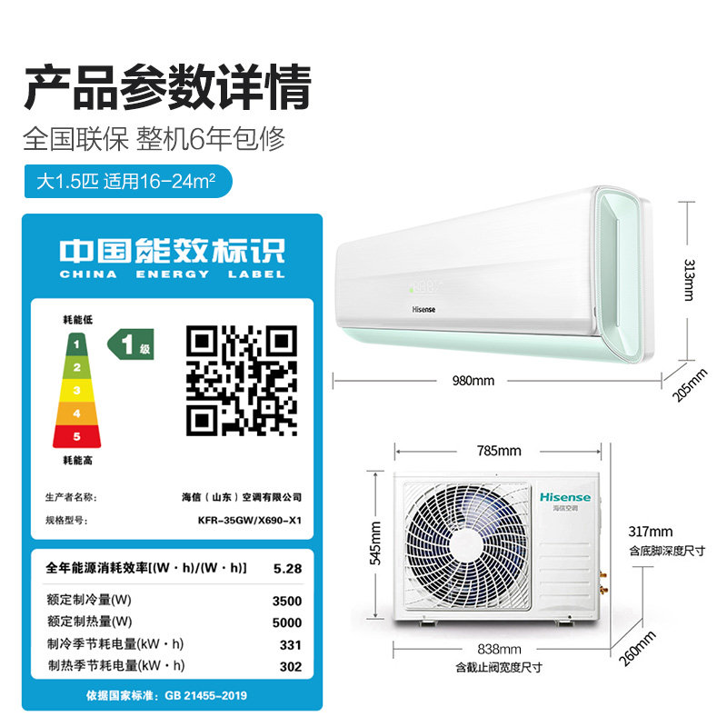 【深呼吸】海信新风大1.5匹空调 海信空调空调