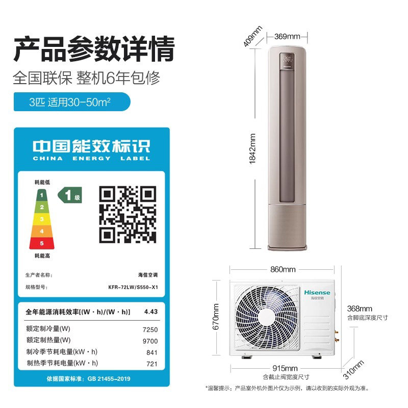 0元安装海信3匹1级变频柜机 海信空调空调