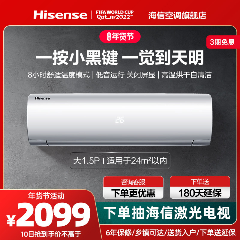 大1.5匹新能效海信变频挂机空调 海信空调空调