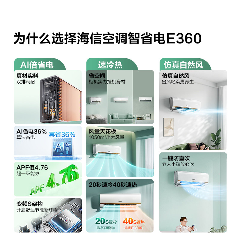 海信大2匹空调E360挂机家用冷暖变频一级能效省电以旧换新补贴