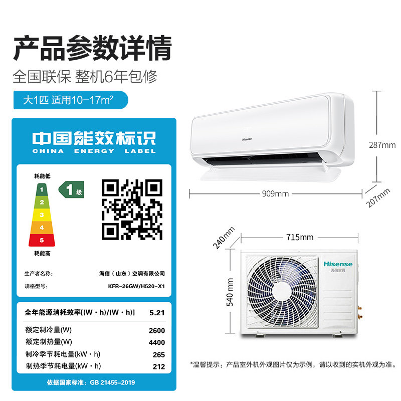 【净呼吸】海信大1匹挂机一级空调 海信空调空调