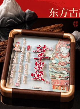 诸事皆顺敦煌立体纸雕摆台新中式桌面装饰画 乔迁礼物相框摆件