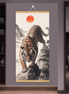 猛虎下山图旺宅挂画客厅实木挂画 高档次免打孔家用网红卷轴挂画