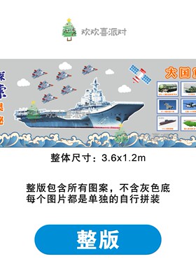 科技科学大国重器军事武器黑板报中小学教室布置立体墙贴环创定制
