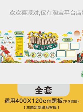 九九重阳节敬爱爱老家风家训主题黑板报中小学校教室班级墙贴装饰
