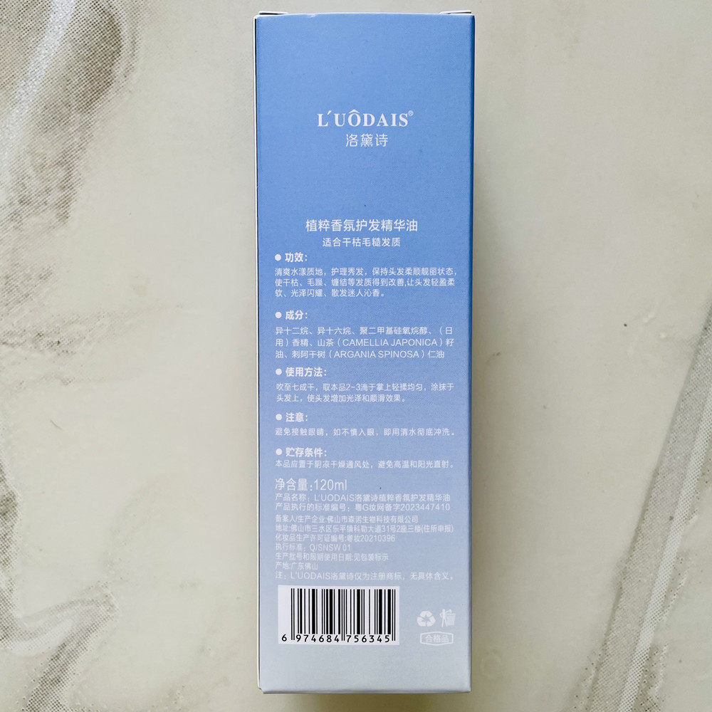 洛黛诗植粹香氛护发精华油120ml头发柔顺改善干枯毛躁受损打结,淘宝优惠券,粉丝福利购,淘宝优惠卷