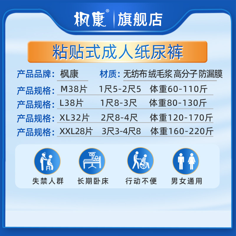  枫康成人用纸尿护理用品