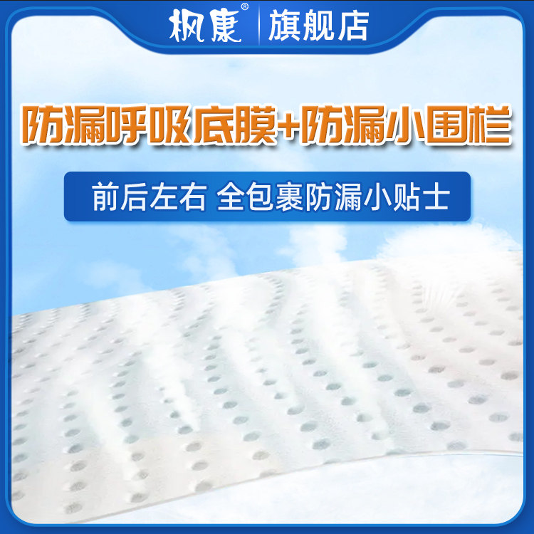  枫康成人用纸尿护理用品