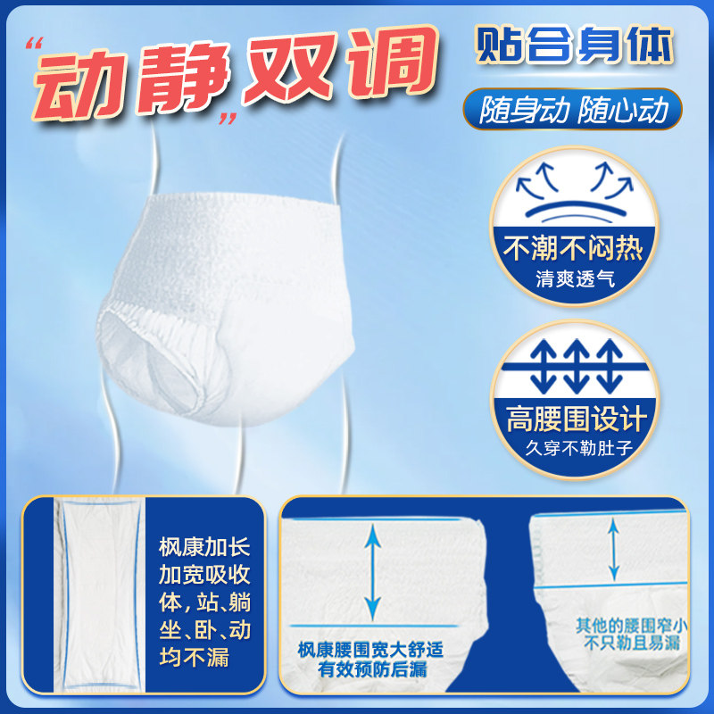 枫康成人拉拉裤男士女士专用老年人尿不湿大码内裤式纸尿裤老人用,淘宝优惠券,粉丝福利购,淘宝优惠卷