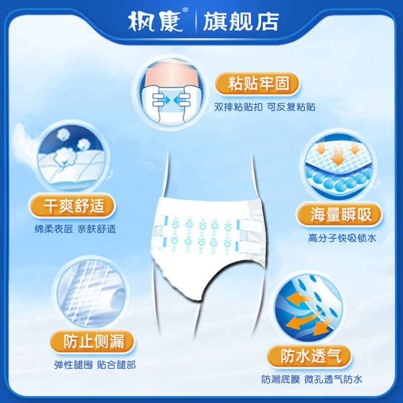  枫康成人用纸尿护理用品