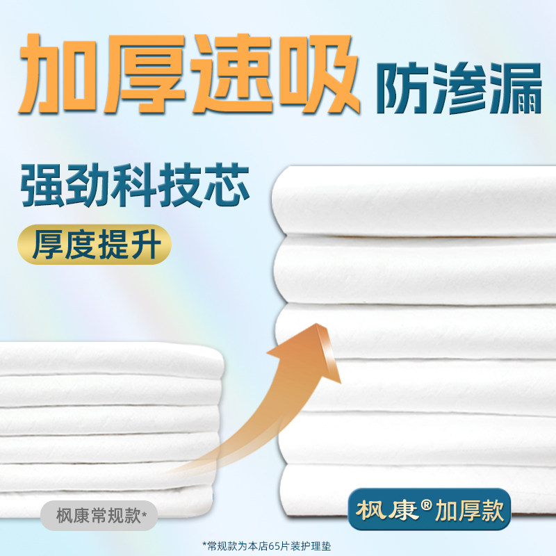 枫康成人隔尿垫老人大尺寸尿不湿老年人专用卫生加厚一次性护理垫,淘宝优惠券,粉丝福利购,淘宝优惠卷