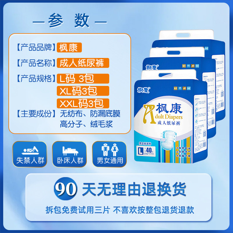 枫康成人用纸尿护理用品