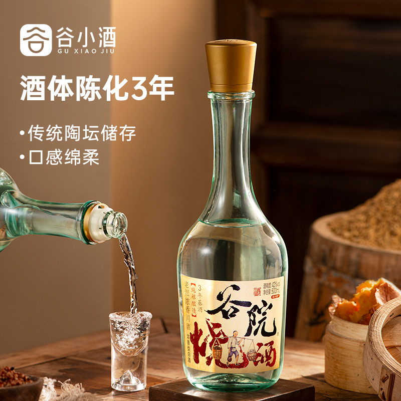 谷小酒谷院烧酒浓香型纯粮酒水42度52度白酒高度口粮食酒试饮装 - 图2