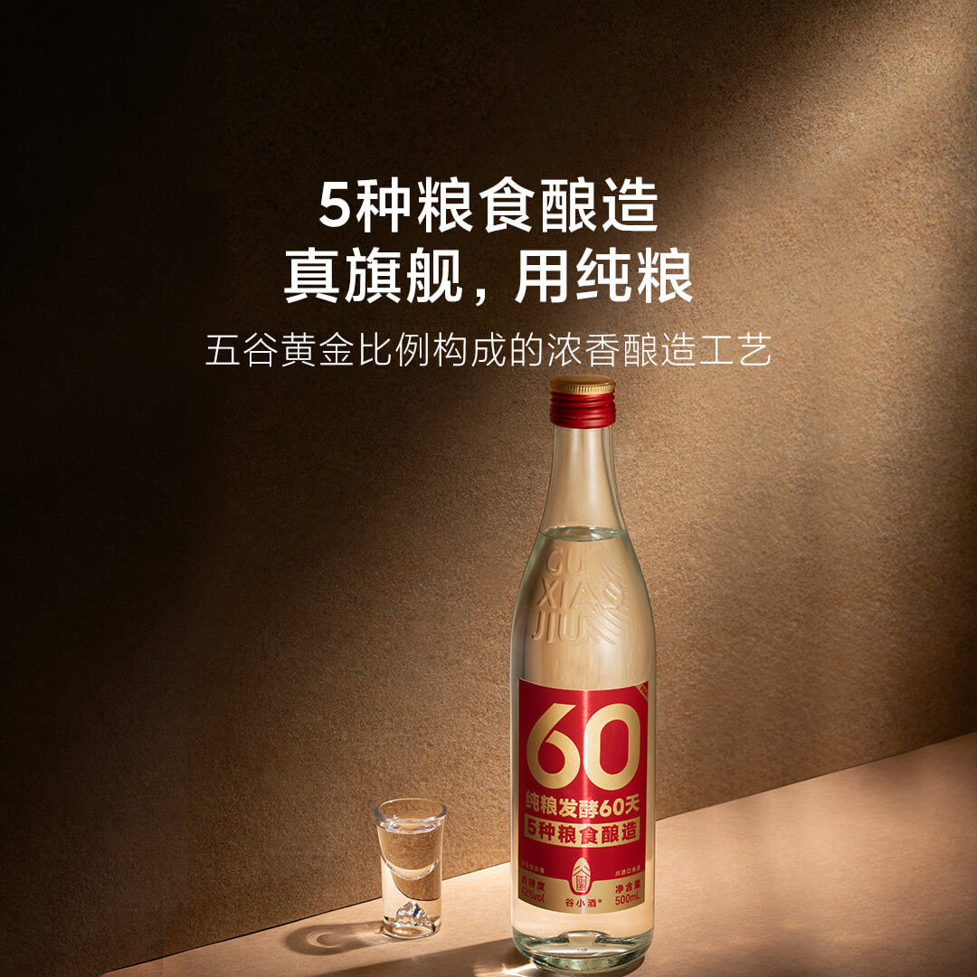 谷小酒数字光瓶S60浓香型白酒42/52度500ml*6瓶整箱五谷纯口粮酒-图2