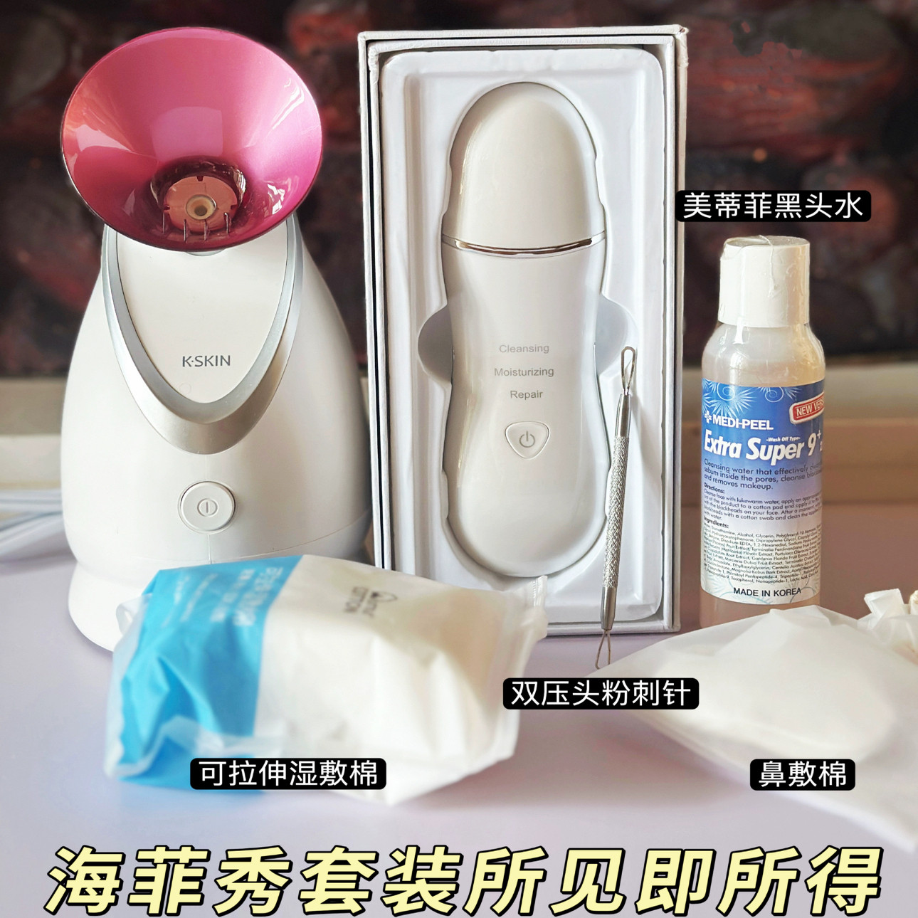 小森林同款家庭版海菲秀vobeauty黑头铲金稻热喷仪毛孔清洁套装,淘宝优惠券,粉丝福利购,淘宝优惠卷