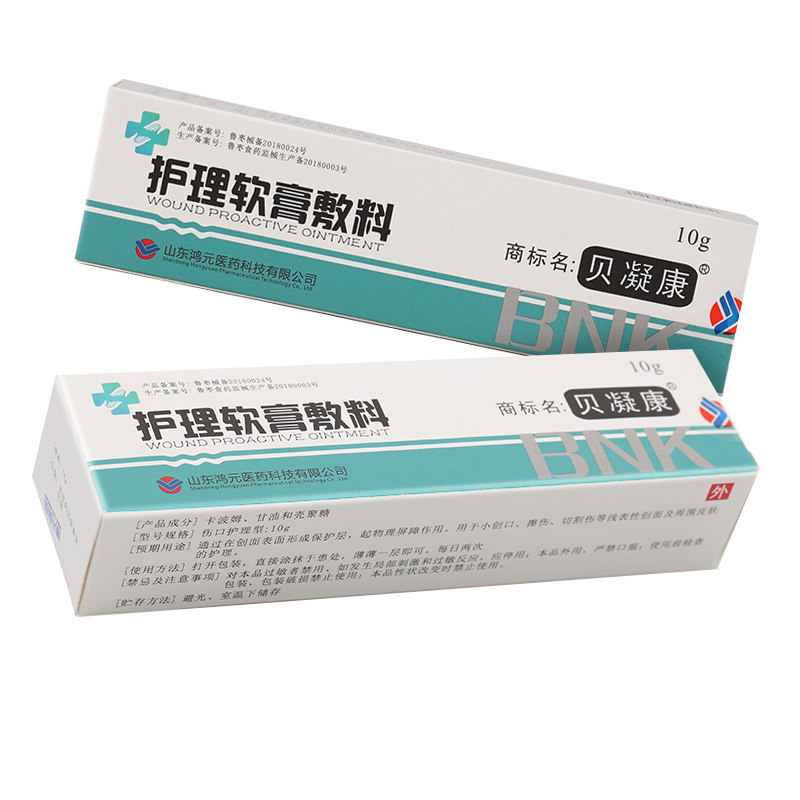 官方正品贝凝康护理软膏敷料10g 健邦客医疗器械伤口敷料