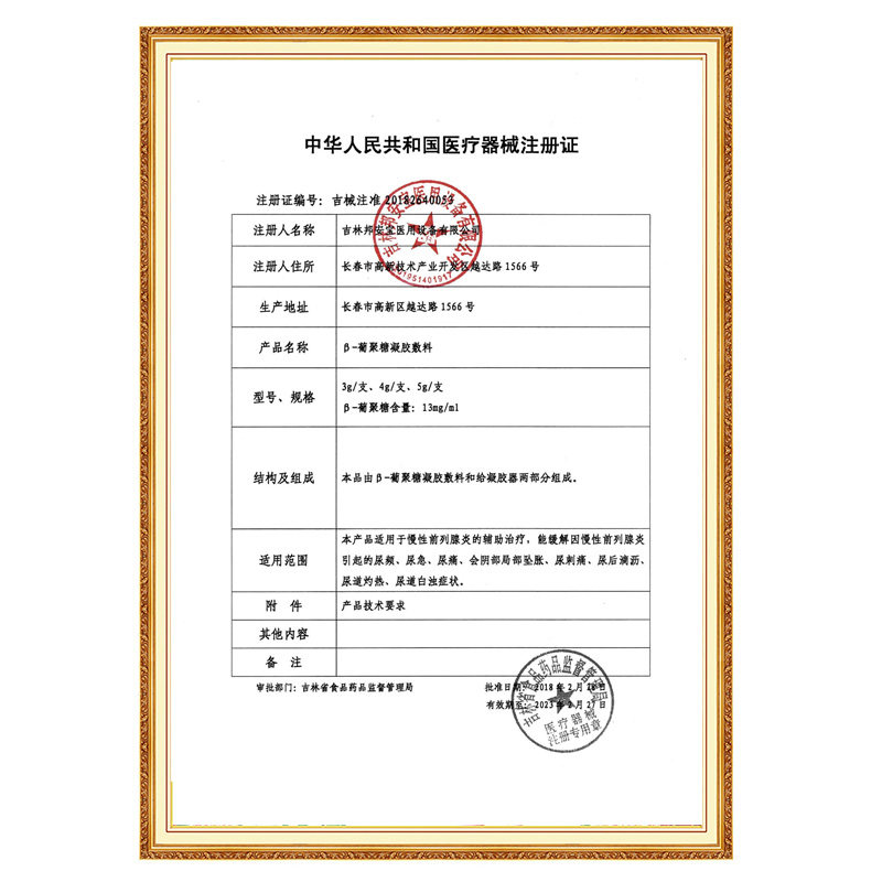 邦列安高效单体银尿频正品抗菌凝胶 健邦客医疗器械保健理疗