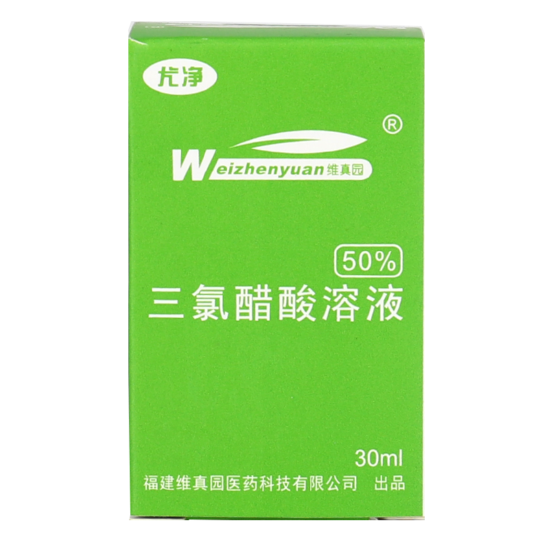 维真园50%三氯醋酸溶液乙酸擦剂纯净级溶液30ml点涂剂皮肤外用GZ - 图2