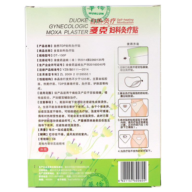 【买1送1】多克自热tpd妇科痛经贴膏 健邦客医疗器械膏药贴（器械）