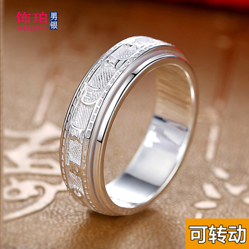 可转动925纯银戒指男士六字真言个性转运潮闭口箴言指环霸气佛系 - 图0