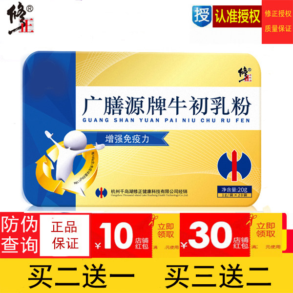 修正牛初乳增强免疫力儿童冻干粉 艾尚健康修正店牛初乳