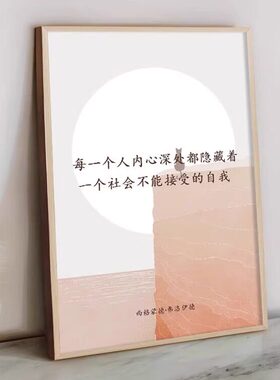 心理咨询室布置心理学家马斯洛弗洛伊德名言装饰画心灵疗愈画挂画