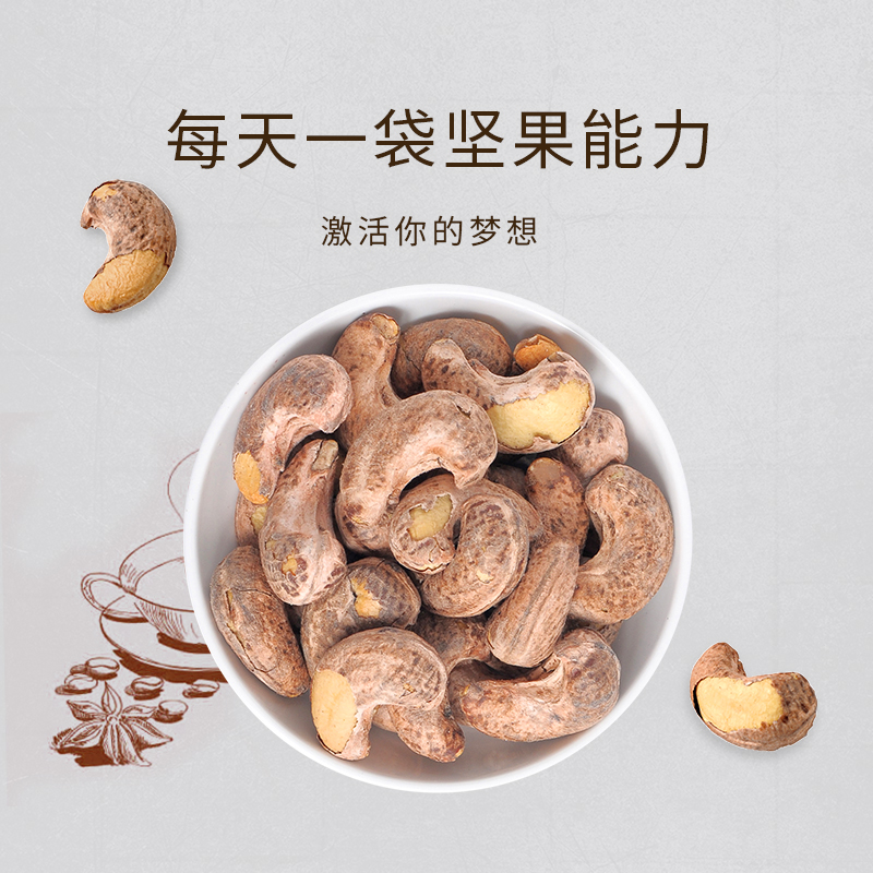 富华林带衣特大带皮300g 500g腰果 富华林腰果