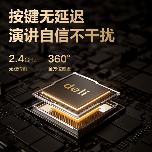 【开学必备好物】得力激光翻页笔多功能激光笔电脑课件上课翻页充电多媒体讲课教师专用多媒体电子希沃白板 - 图2