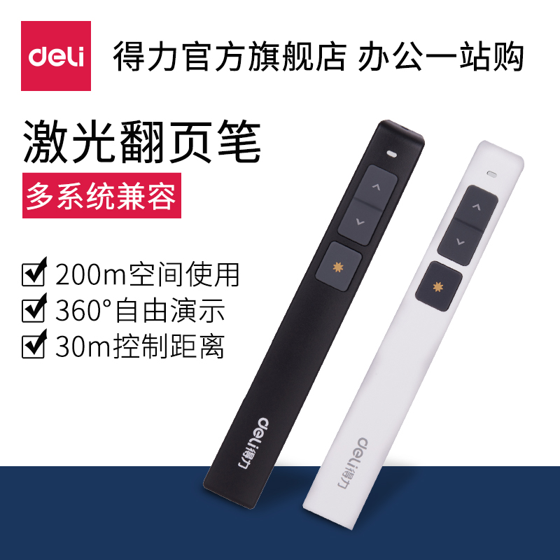 得力PPT翻頁筆鐳射投影筆演示筆遙控筆電子教鞭筆教學講課翻頁器