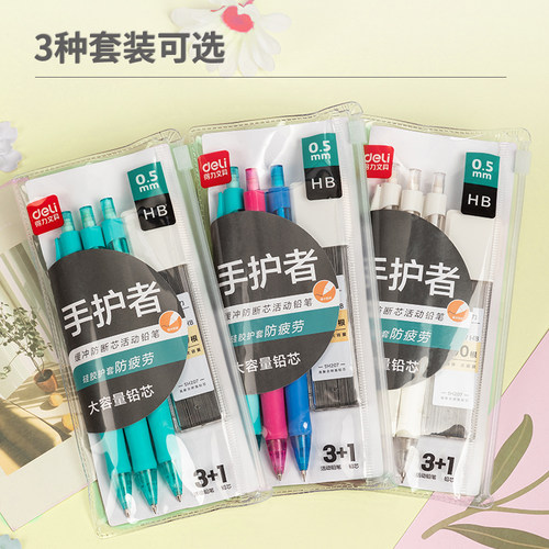 得力自动铅笔小学生专用0.5不断芯hb铅笔软胶握垫护手活动铅笔男女生高颜值矫正握姿自动笔绘图画美术勾线 - 图3